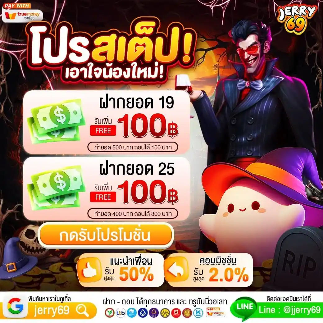 JERRY69 เว็บสล็อตแจกโบนัสไว ปั่นสนุกเล่นง่าย รับเครดิตฟรีๆ