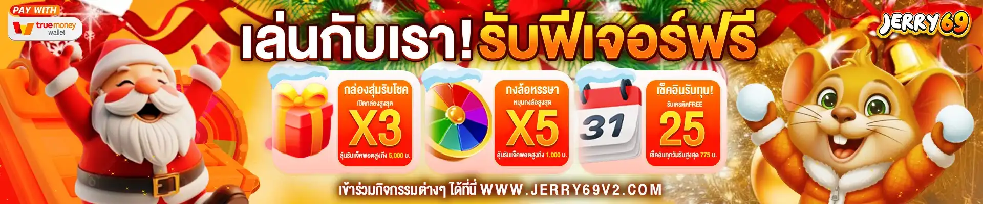 JERRY69 เว็บสล็อตแจกโบนัสไว ปั่นสนุกเล่นง่าย รับเครดิตฟรีๆ